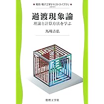【中古】 過渡現象の考え方/オーム社/雨宮好文 中古】 過渡現象の考え方/オーム社/雨宮好文